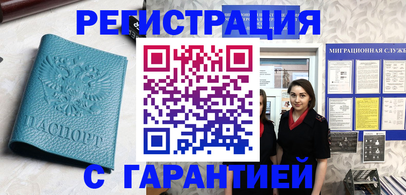 временная прописка в Данкове
